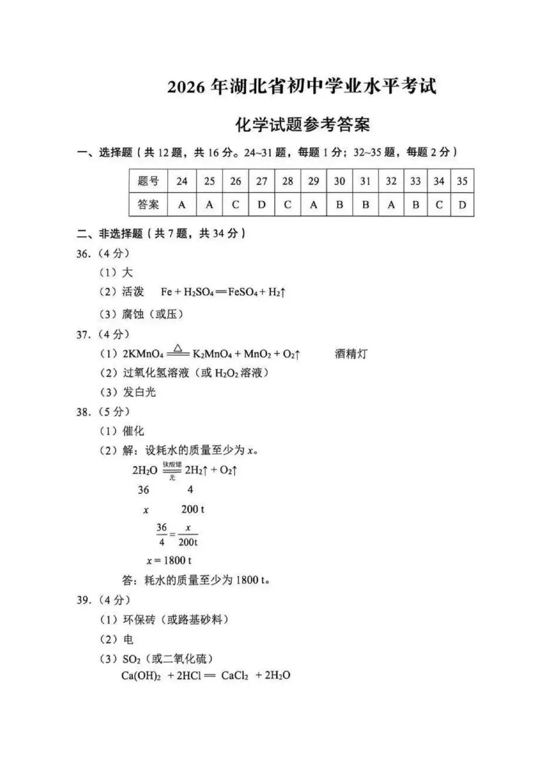 中考真题丨2026年湖北省初中学业水平考试化学试卷(含答案)-第8张图片-四季读书网