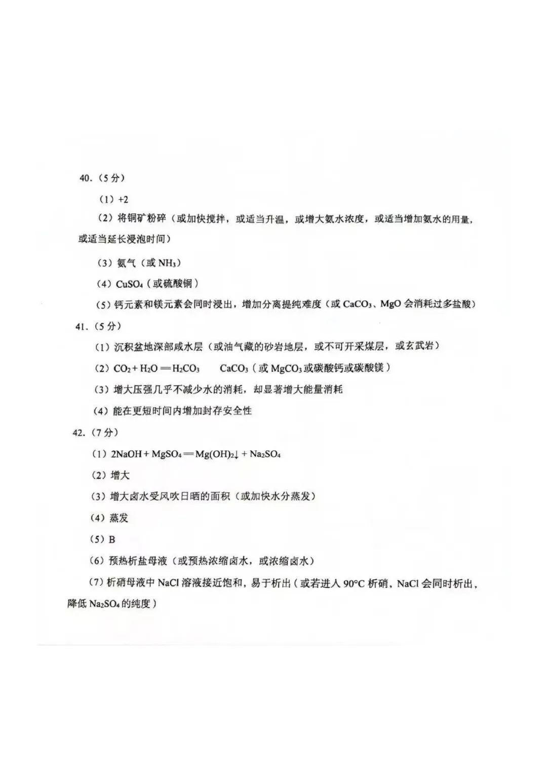 中考真题丨2026年湖北省初中学业水平考试化学试卷(含答案)-第9张图片-四季读书网