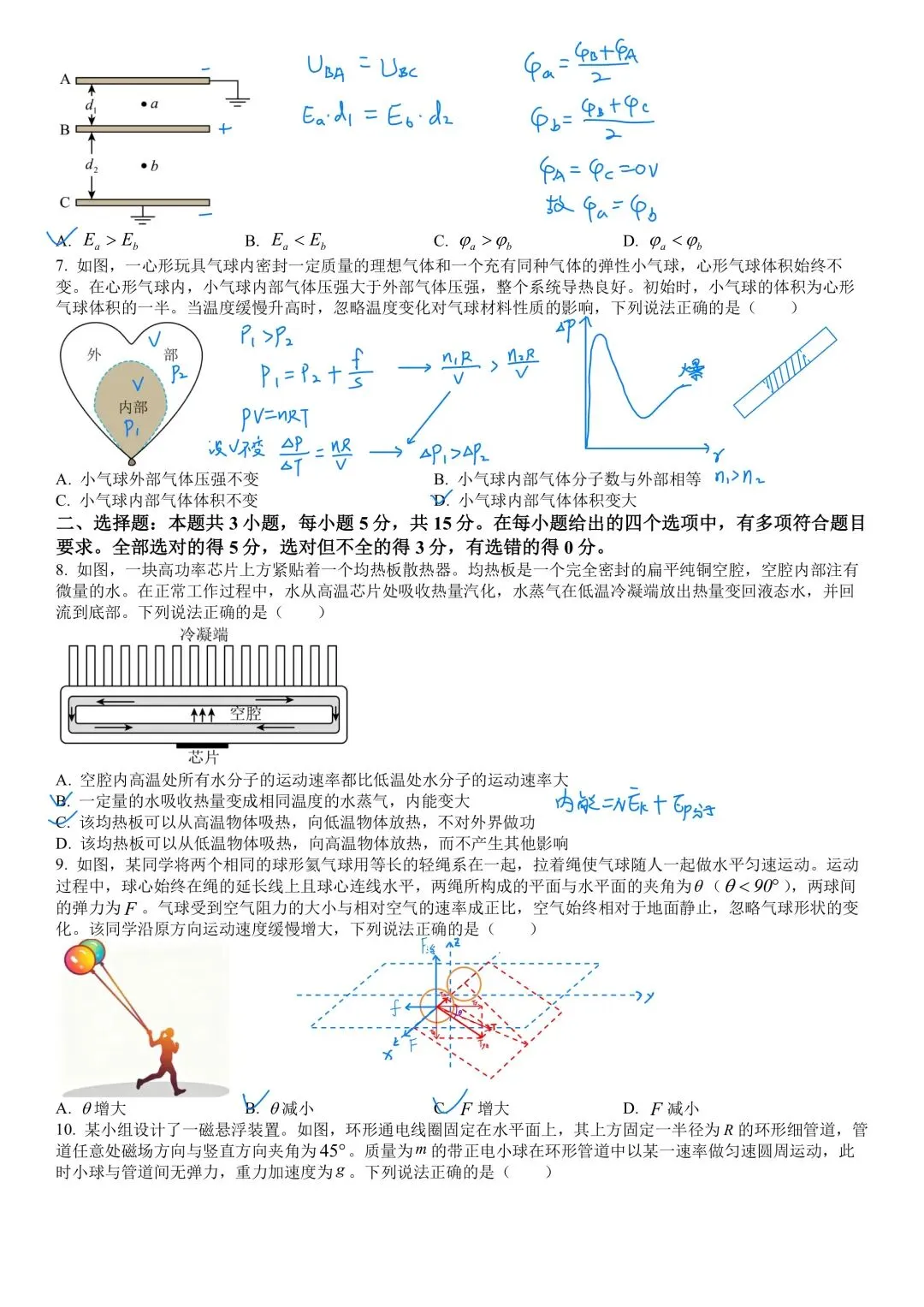 2026湖南高考物理真题手迹解析-第2张图片-四季读书网