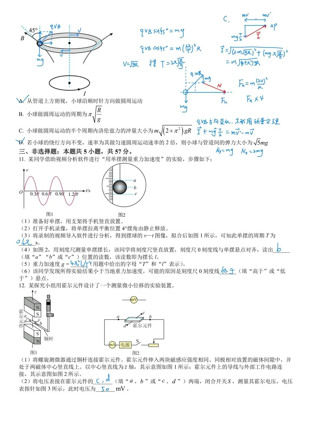 2026湖南高考物理真题手迹解析-第3张图片-四季读书网