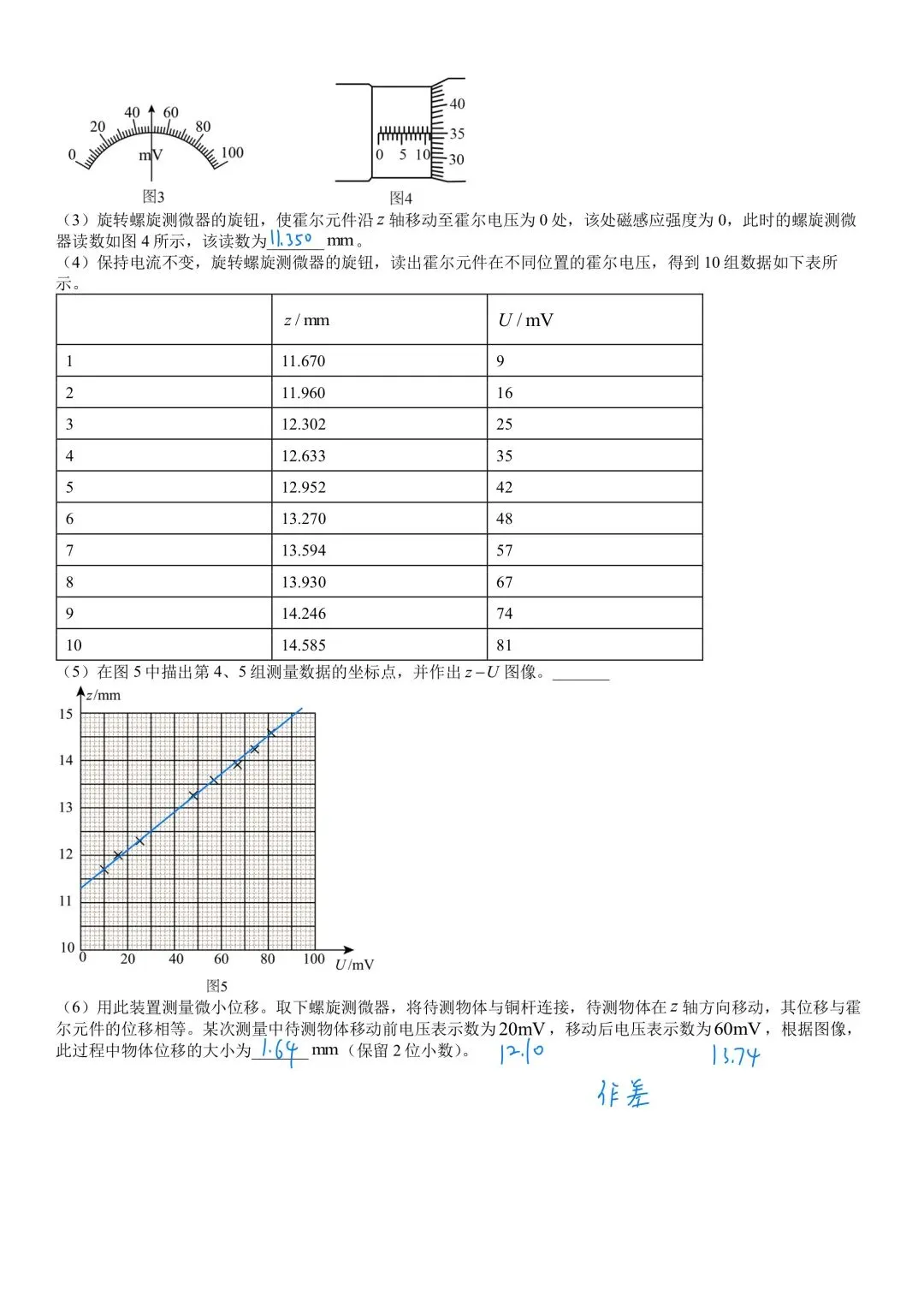 2026湖南高考物理真题手迹解析-第4张图片-四季读书网