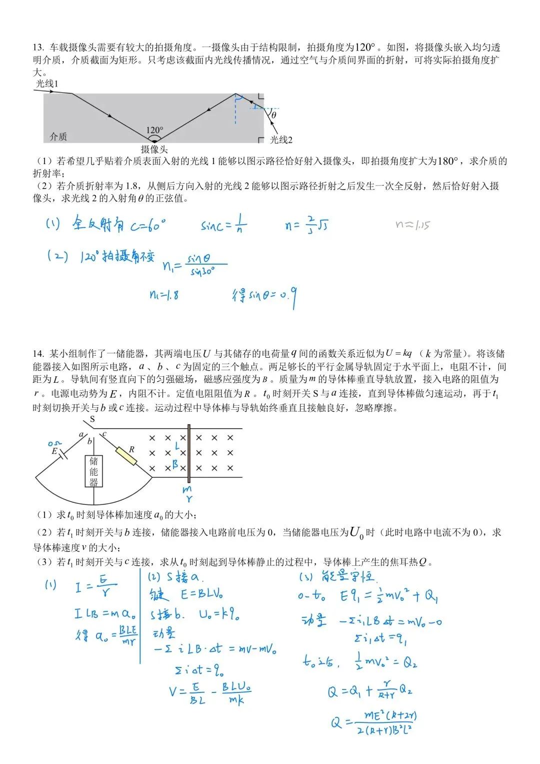 2026湖南高考物理真题手迹解析-第5张图片-四季读书网