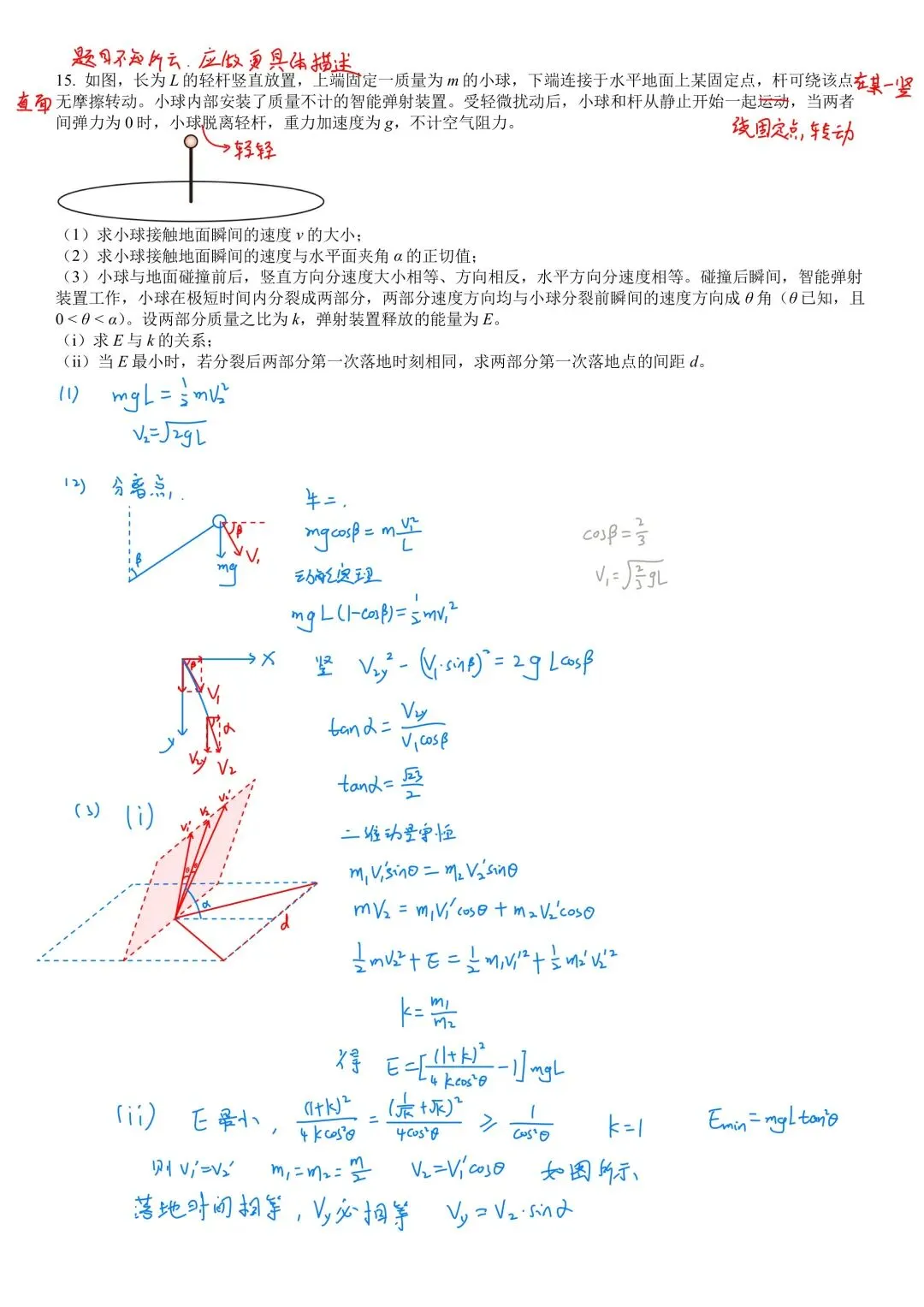 2026湖南高考物理真题手迹解析-第6张图片-四季读书网