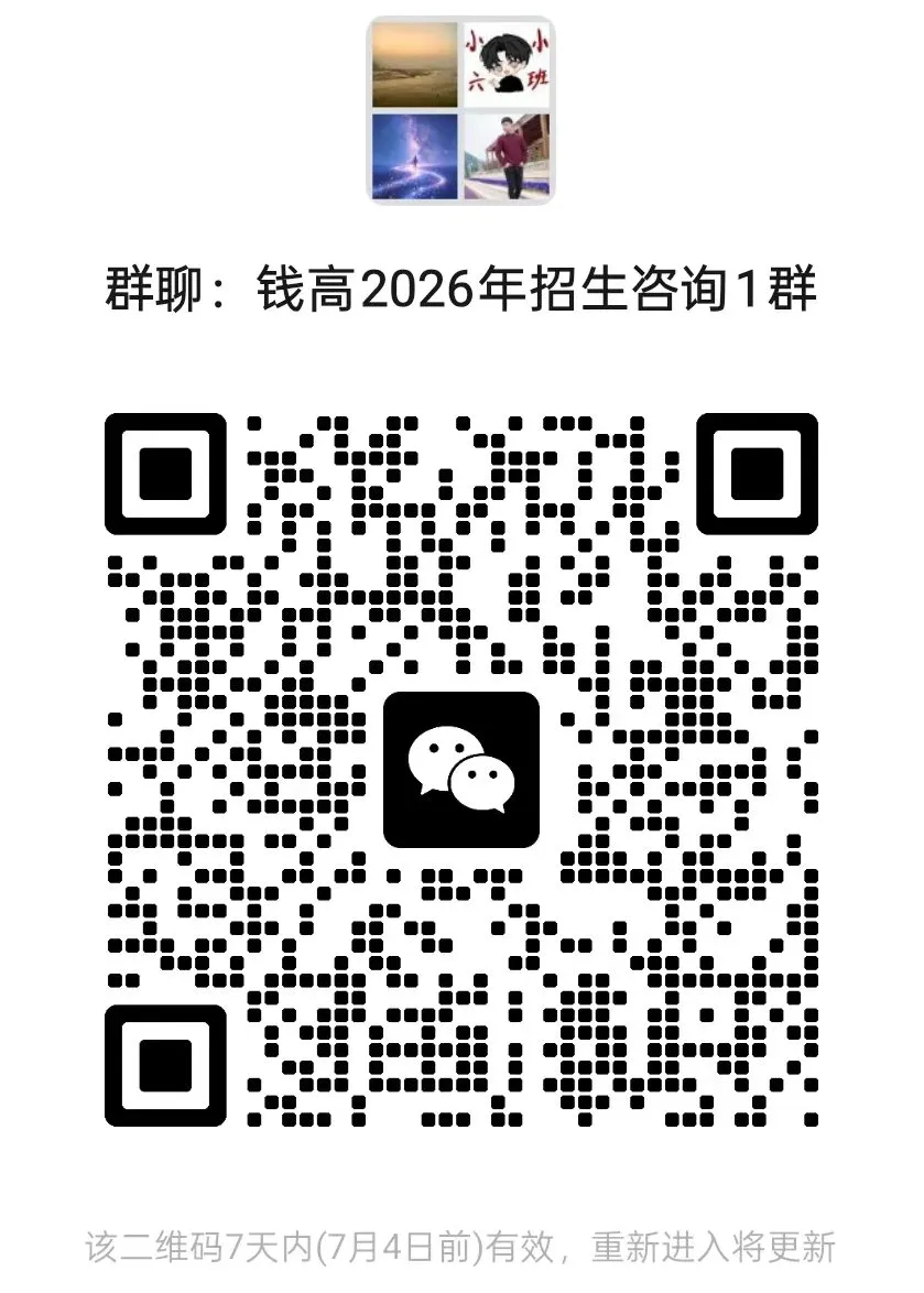 鹡鸰·追梦|钱库高级中学中考志愿填报现场咨询会-第4张图片-四季读书网