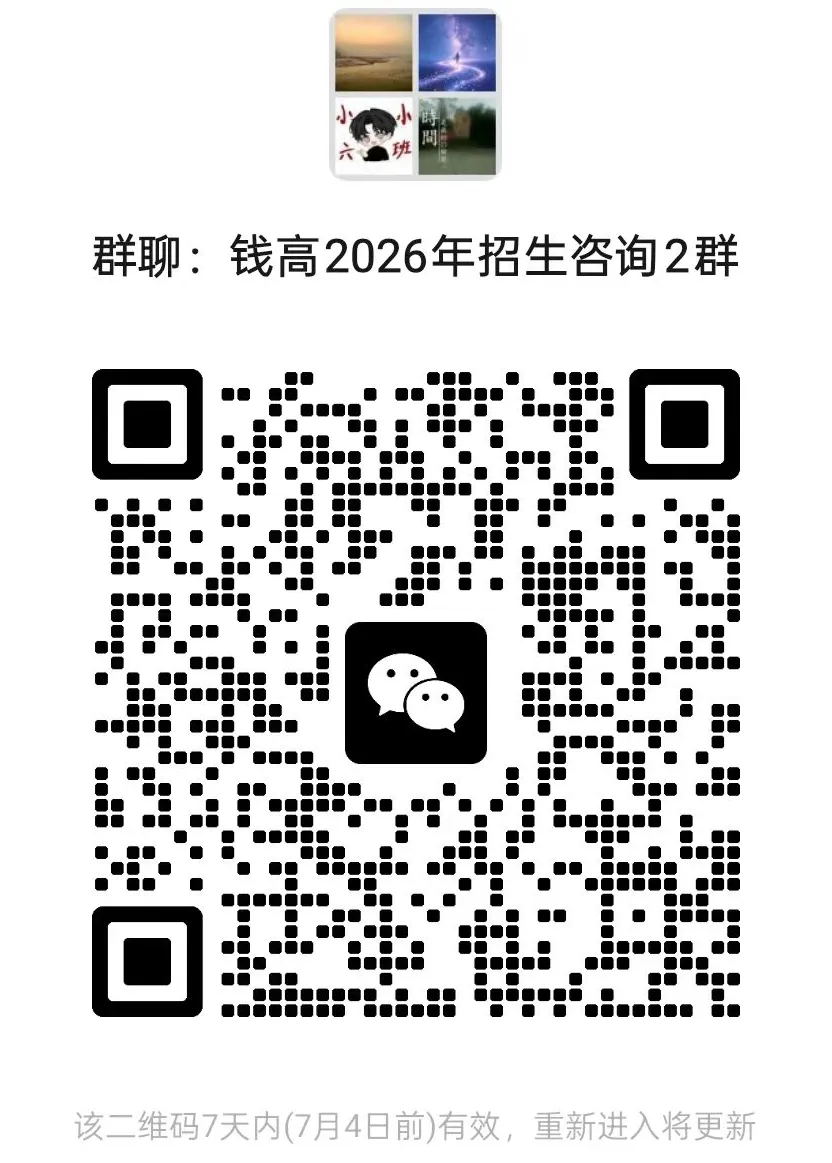 鹡鸰·追梦|钱库高级中学中考志愿填报现场咨询会-第5张图片-四季读书网