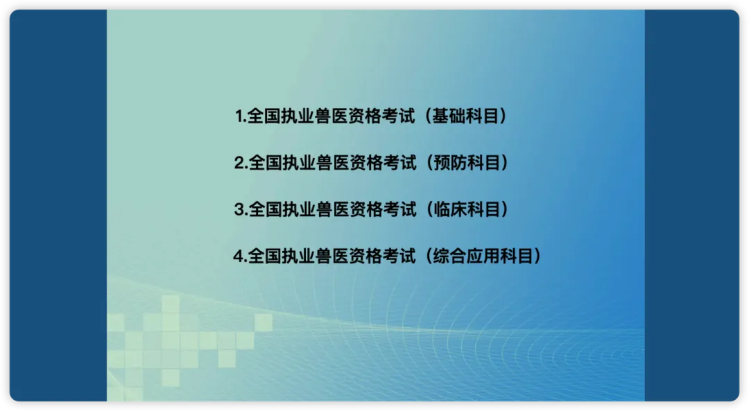 全国执业兽医资格考试模拟系统(来源于官方)-第1张图片-四季读书网