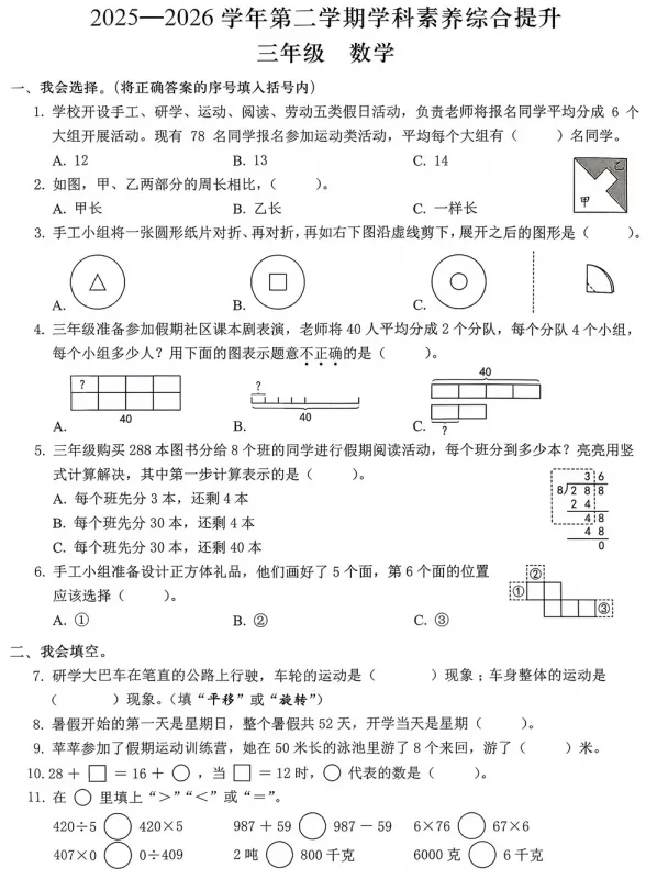 【期末试卷】2026年深圳市宝安区三年级下册数学期末试卷-第2张图片-四季读书网
