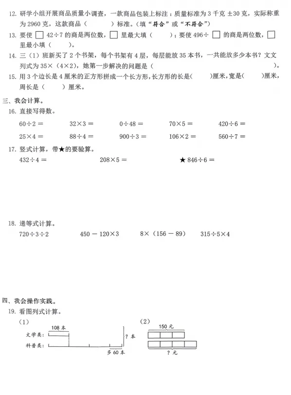 【期末试卷】2026年深圳市宝安区三年级下册数学期末试卷-第3张图片-四季读书网