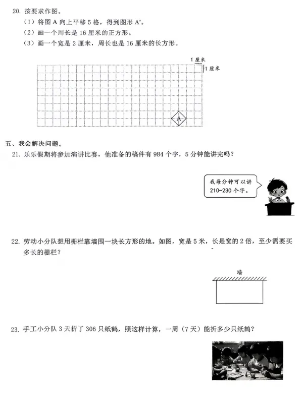【期末试卷】2026年深圳市宝安区三年级下册数学期末试卷-第4张图片-四季读书网
