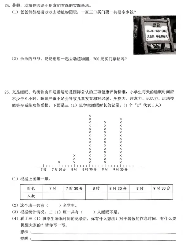 【期末试卷】2026年深圳市宝安区三年级下册数学期末试卷-第5张图片-四季读书网