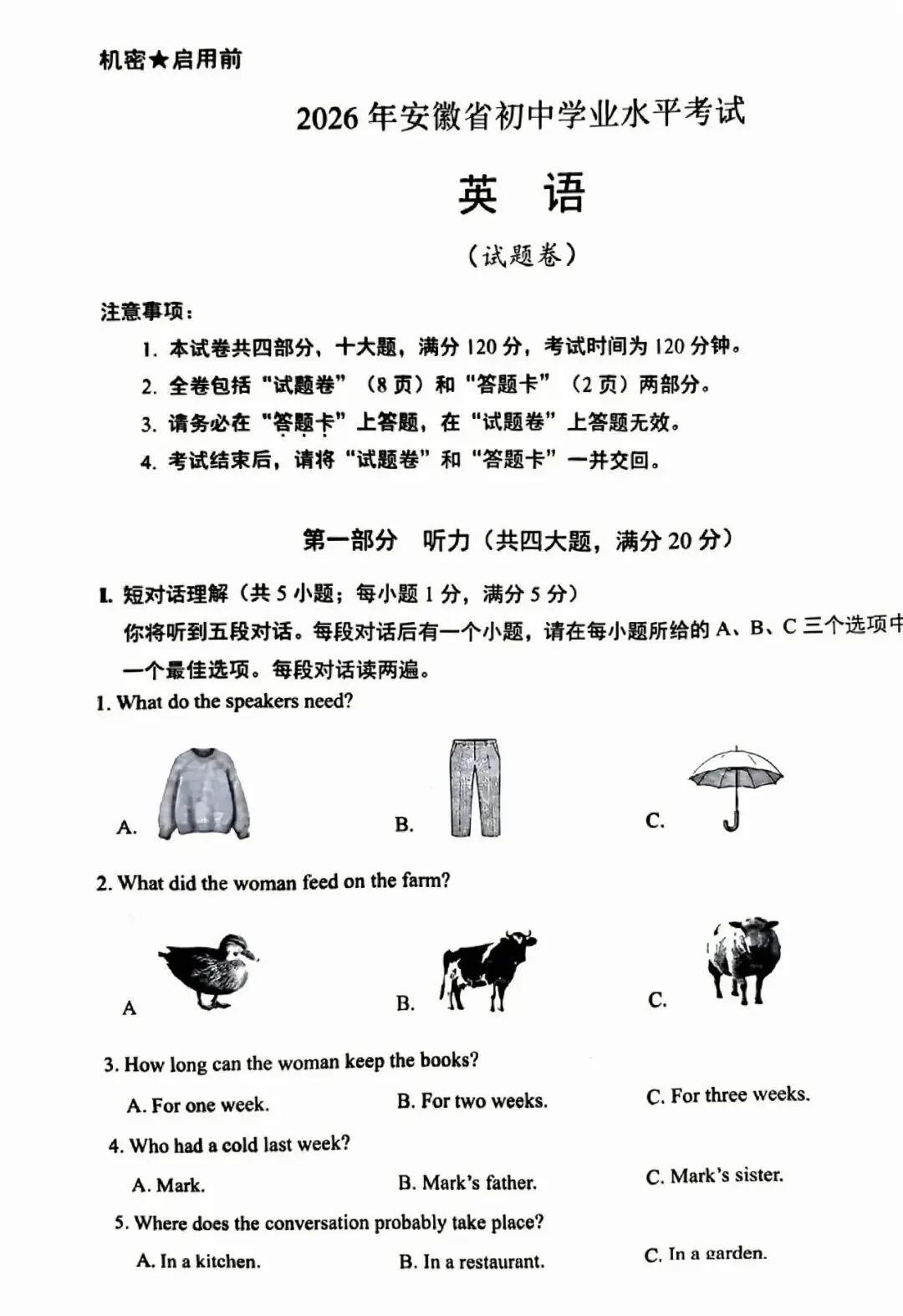 别再凭感觉做题了!拆解2026安徽中考英语C篇:命题人是如何用“以偏概全”和“曲解观点”让学生丢分的?-第1张图片-四季读书网