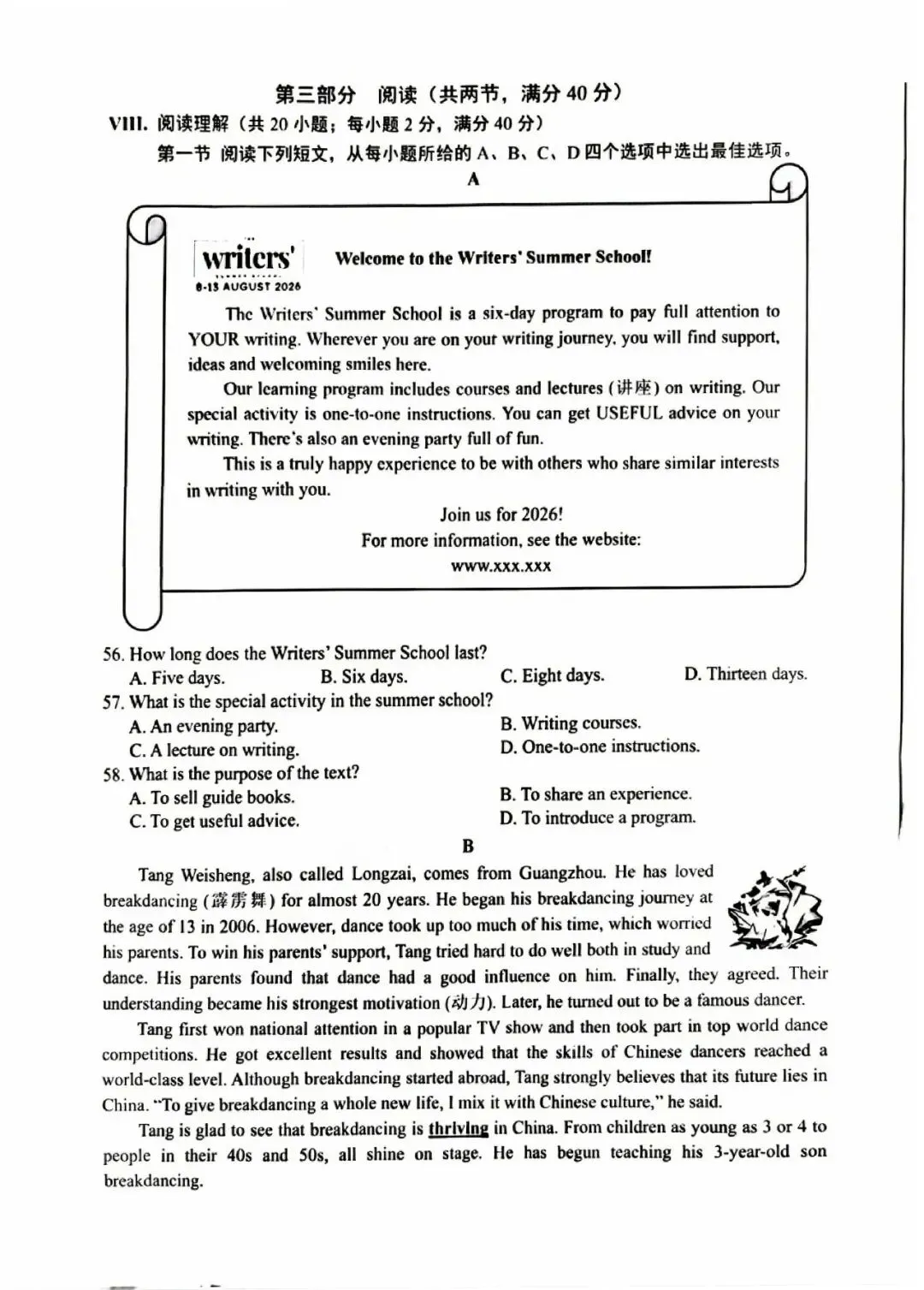 别再凭感觉做题了!拆解2026安徽中考英语C篇:命题人是如何用“以偏概全”和“曲解观点”让学生丢分的?-第5张图片-四季读书网