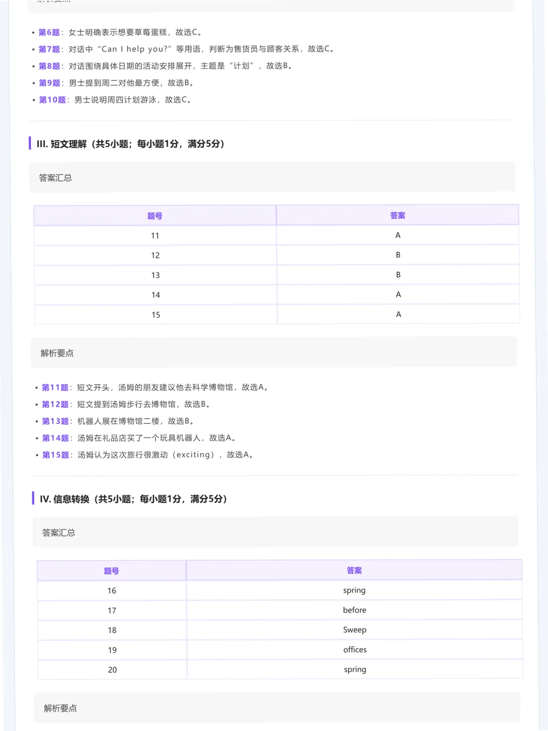 别再凭感觉做题了!拆解2026安徽中考英语C篇:命题人是如何用“以偏概全”和“曲解观点”让学生丢分的?-第10张图片-四季读书网