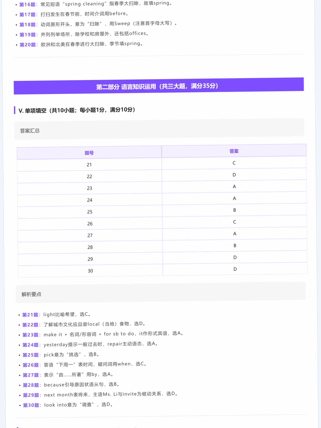 别再凭感觉做题了!拆解2026安徽中考英语C篇:命题人是如何用“以偏概全”和“曲解观点”让学生丢分的?-第11张图片-四季读书网