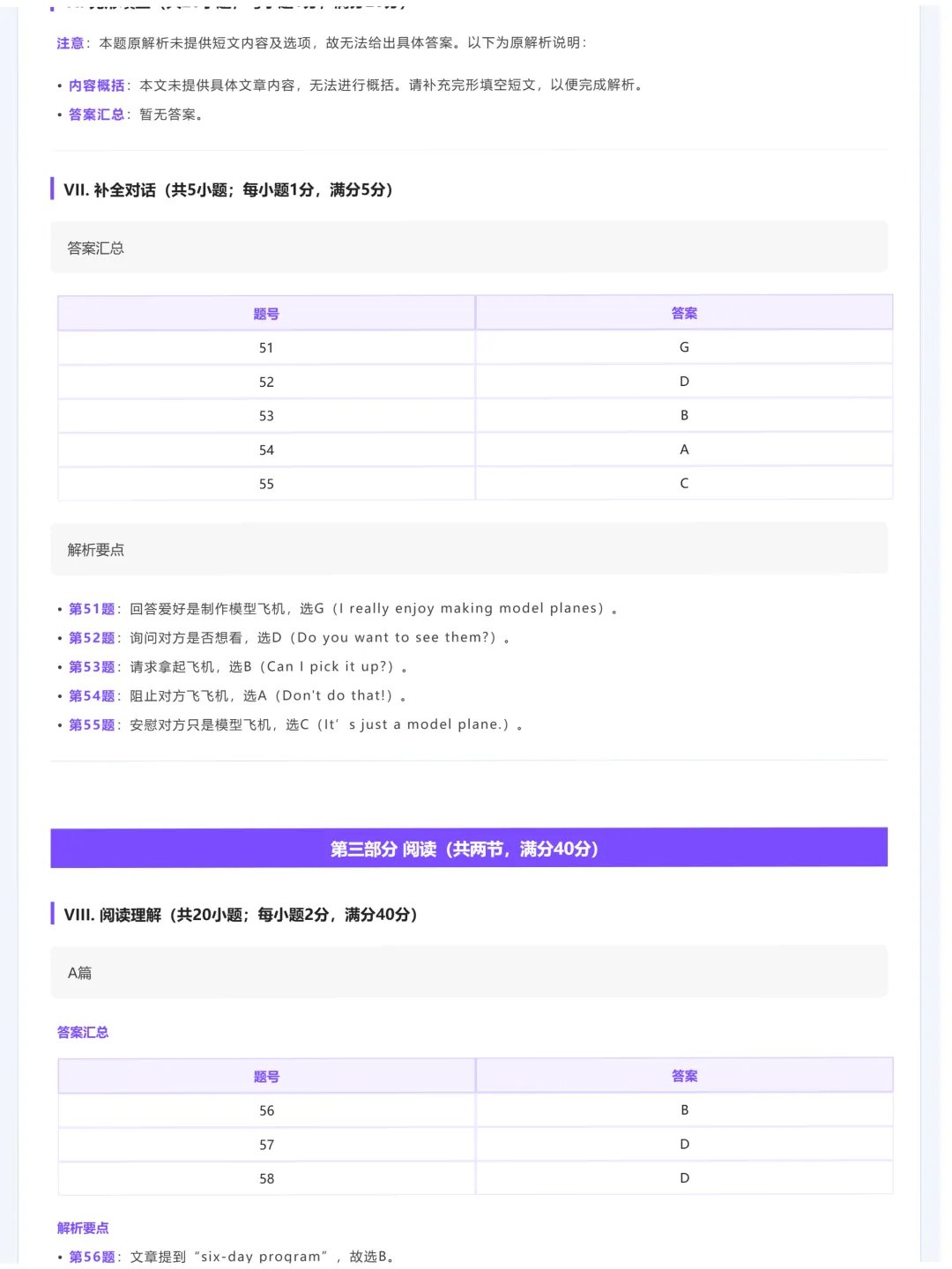 别再凭感觉做题了!拆解2026安徽中考英语C篇:命题人是如何用“以偏概全”和“曲解观点”让学生丢分的?-第12张图片-四季读书网