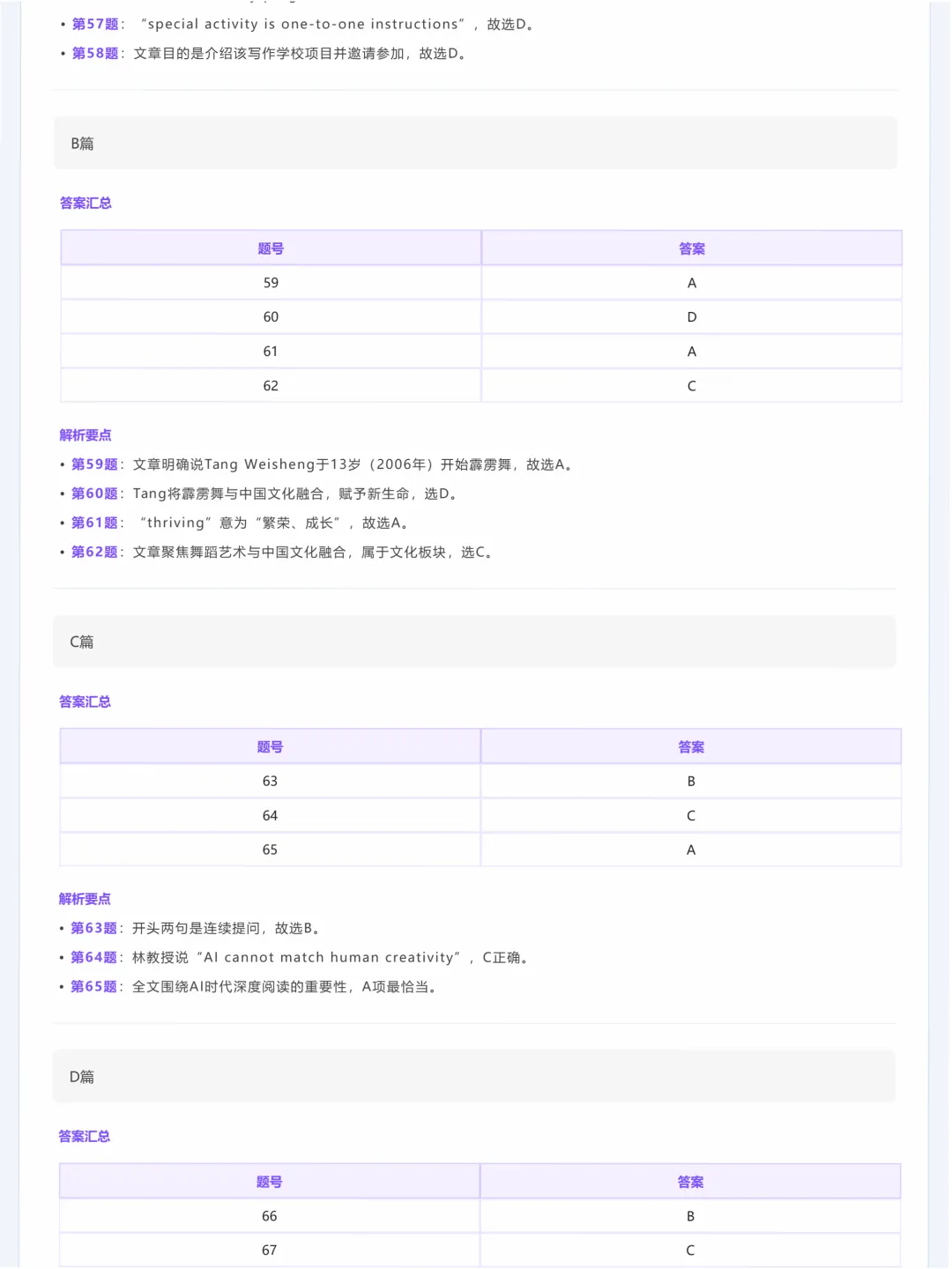 别再凭感觉做题了!拆解2026安徽中考英语C篇:命题人是如何用“以偏概全”和“曲解观点”让学生丢分的?-第13张图片-四季读书网
