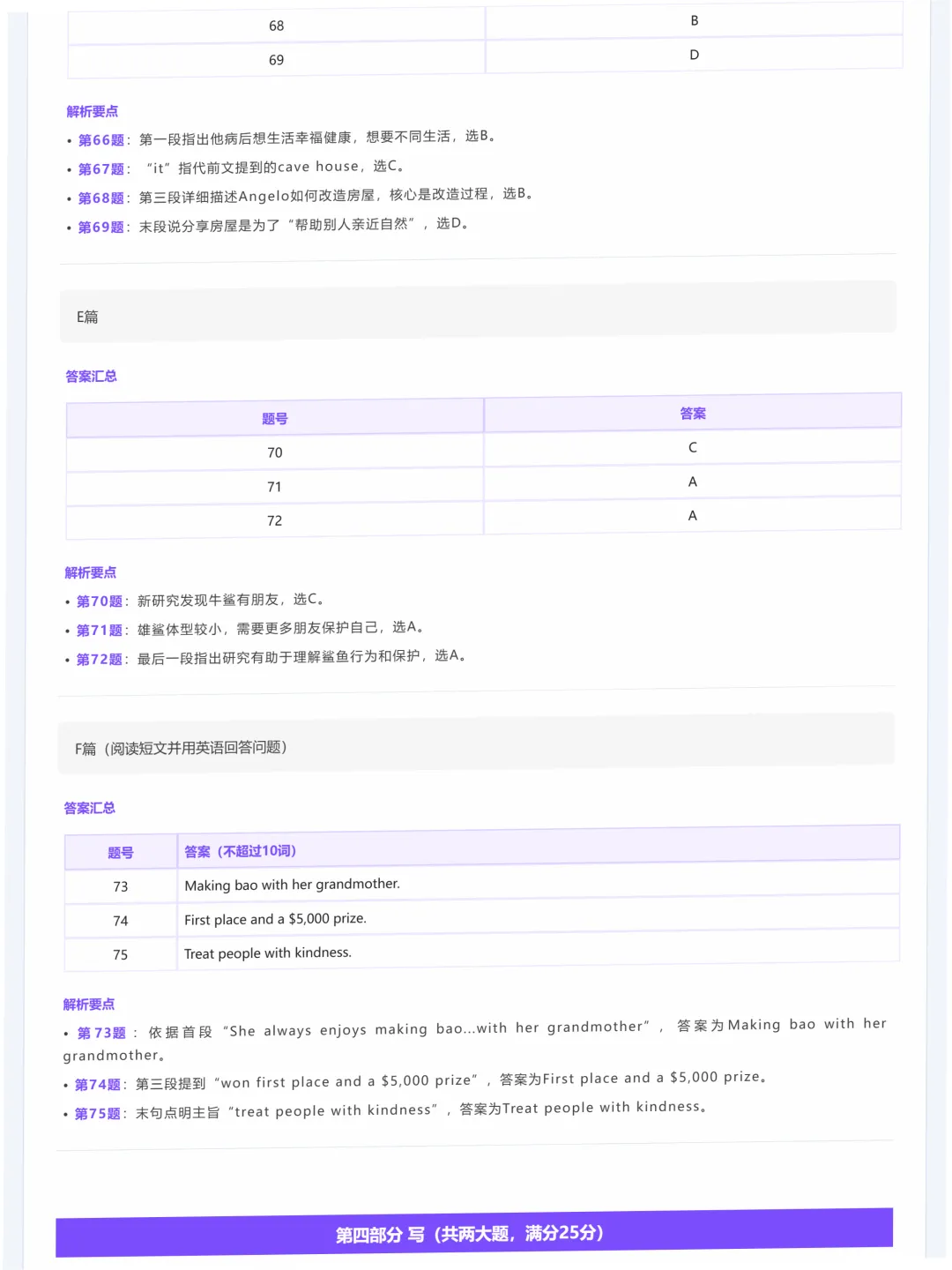 别再凭感觉做题了!拆解2026安徽中考英语C篇:命题人是如何用“以偏概全”和“曲解观点”让学生丢分的?-第14张图片-四季读书网