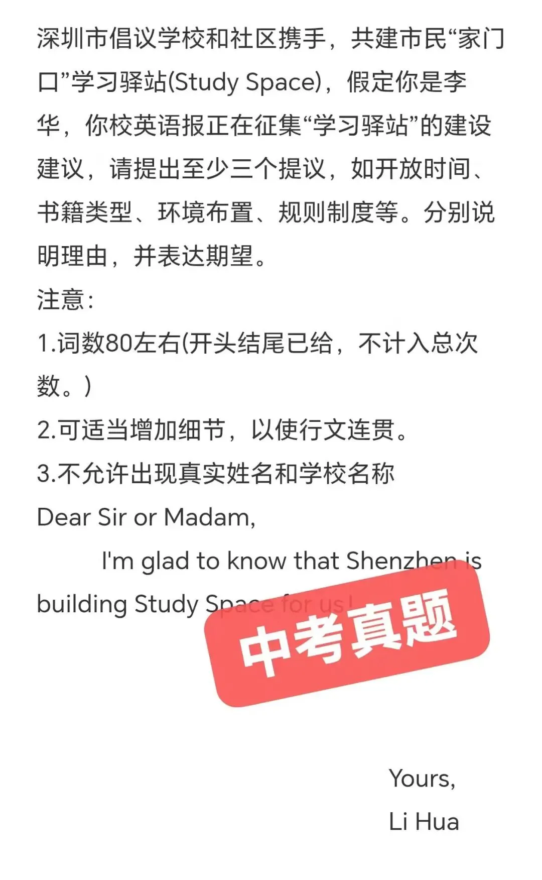 一招拆解2026深圳中考英语建议信高分攻略 |独家原创|3S闭环写作法|初高中看过来-第2张图片-四季读书网