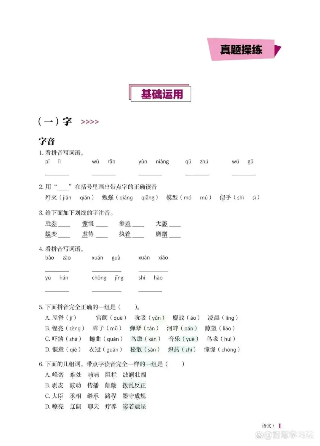 名校小升初(重点中学)真题卷演练,含答案解析!资深老教师整理-第3张图片-四季读书网