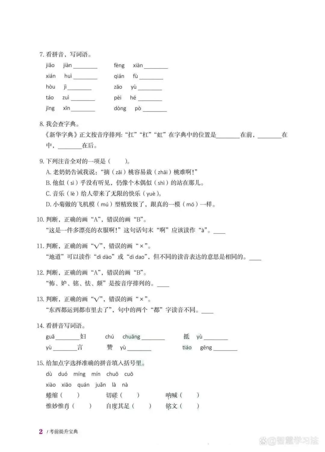名校小升初(重点中学)真题卷演练,含答案解析!资深老教师整理-第4张图片-四季读书网