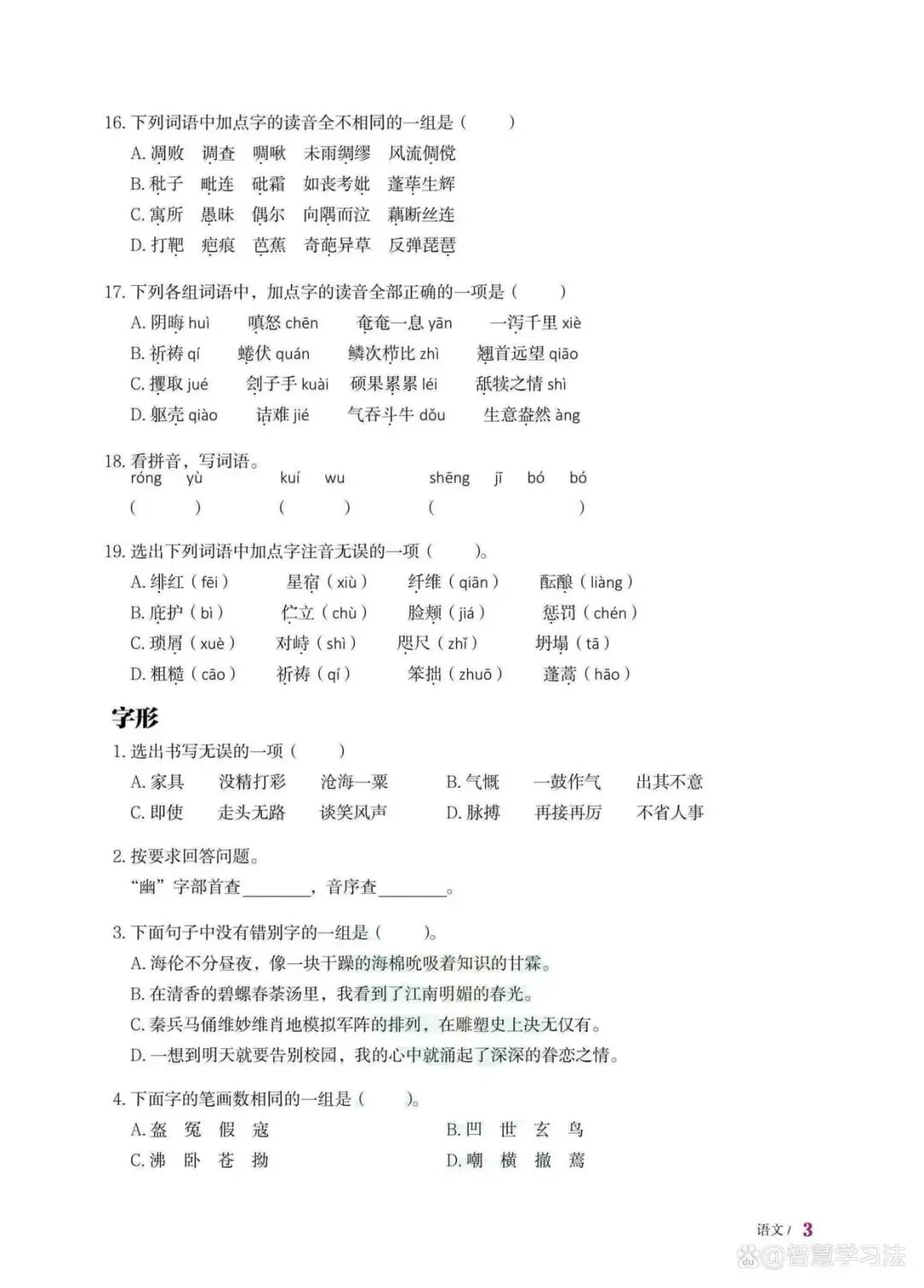 名校小升初(重点中学)真题卷演练,含答案解析!资深老教师整理-第5张图片-四季读书网