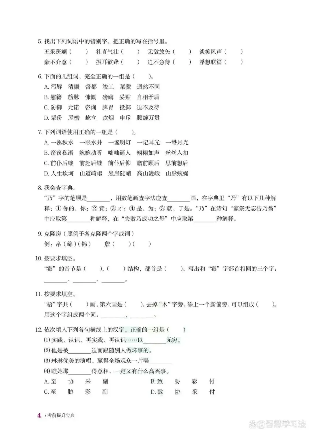 名校小升初(重点中学)真题卷演练,含答案解析!资深老教师整理-第6张图片-四季读书网