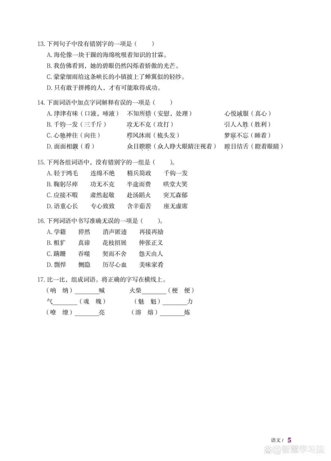 名校小升初(重点中学)真题卷演练,含答案解析!资深老教师整理-第7张图片-四季读书网