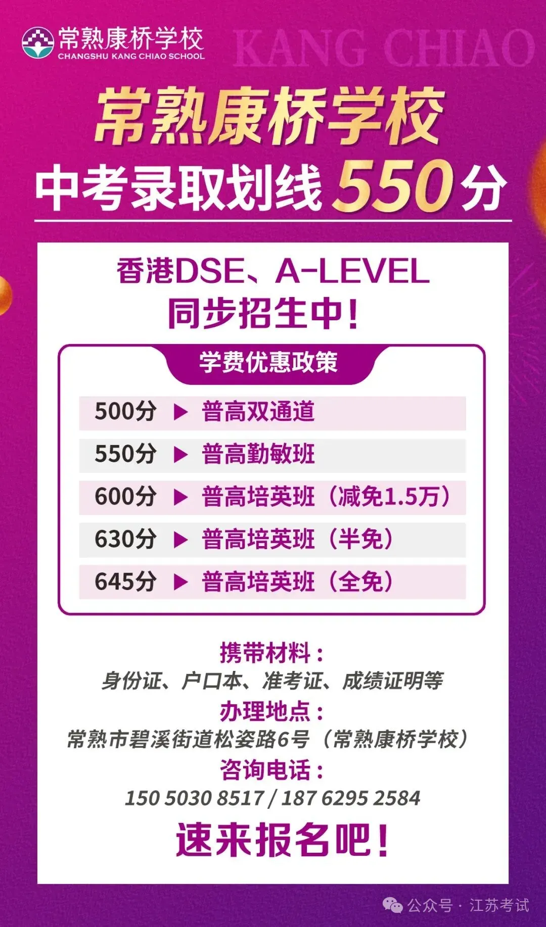 中考成绩放榜!2026苏州+常熟首批中考录取分数线来了-第22张图片-四季读书网