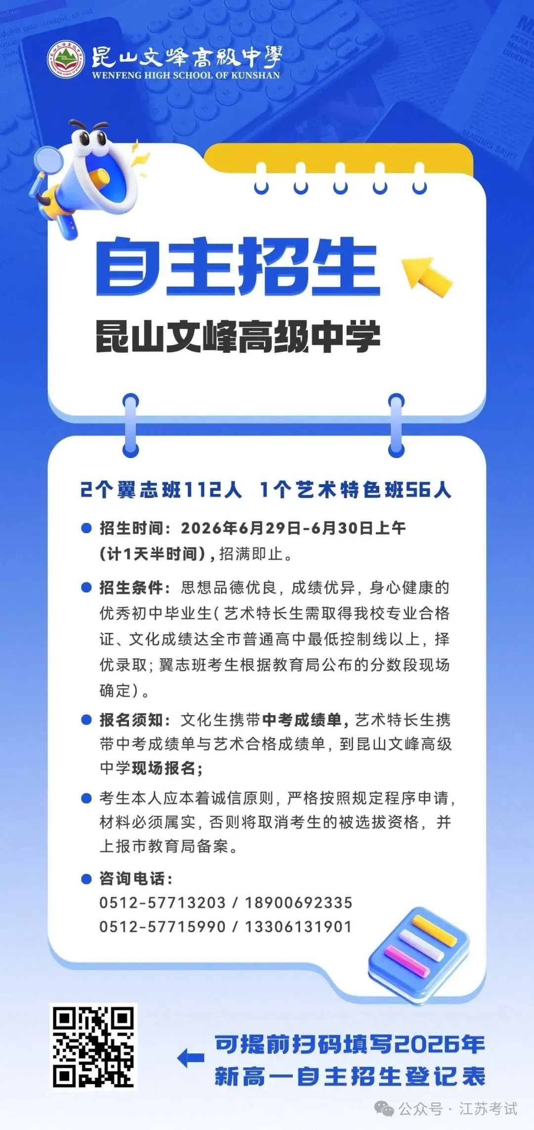 中考成绩放榜!2026苏州+常熟首批中考录取分数线来了-第24张图片-四季读书网