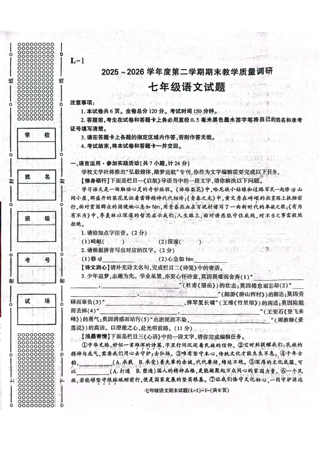 2026临渭区7下期末语文试卷&答案-第1张图片-四季读书网