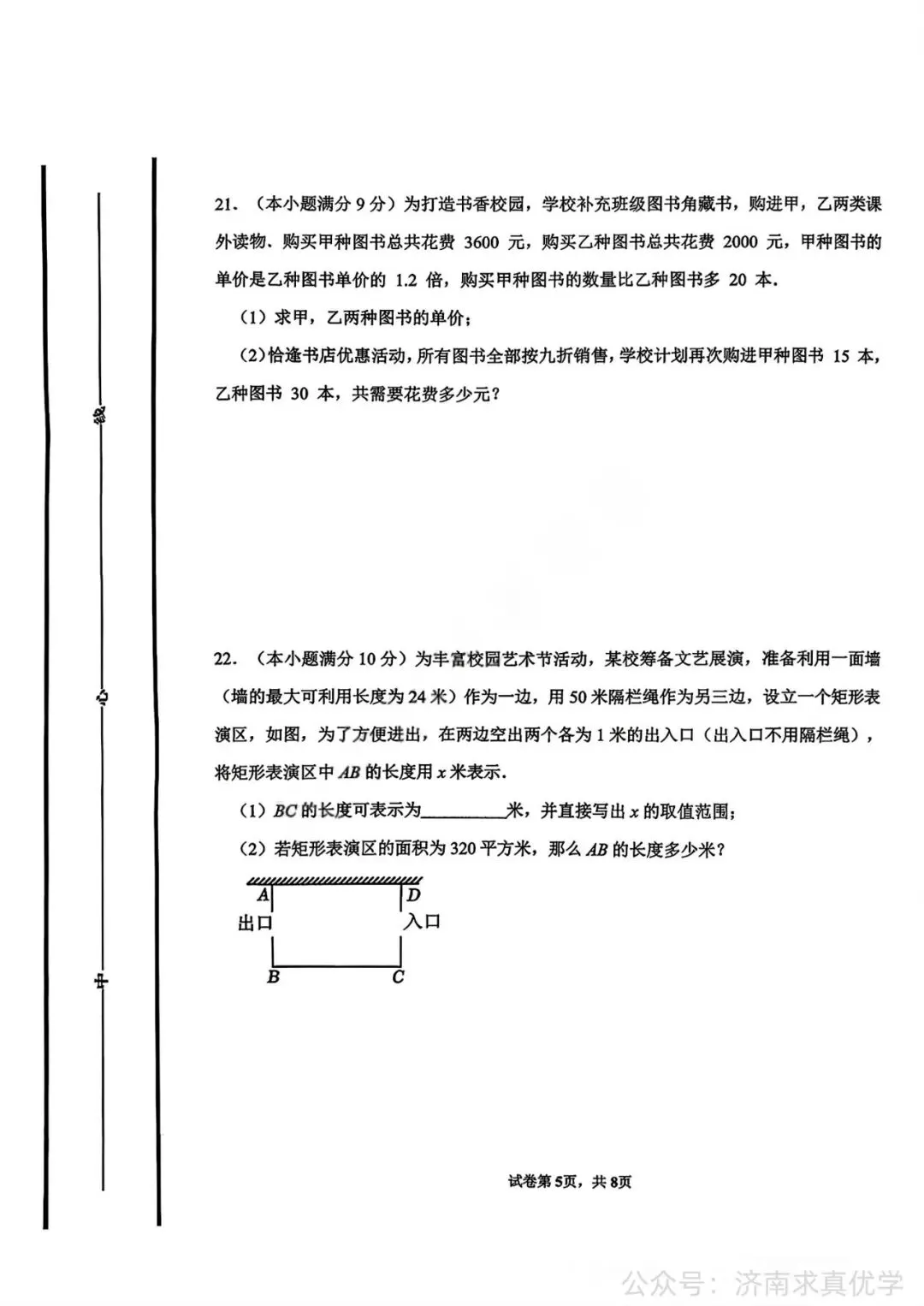 【真题】济南市市中区2025-2026学年下学期八年级期末考试数学试题-第5张图片-四季读书网