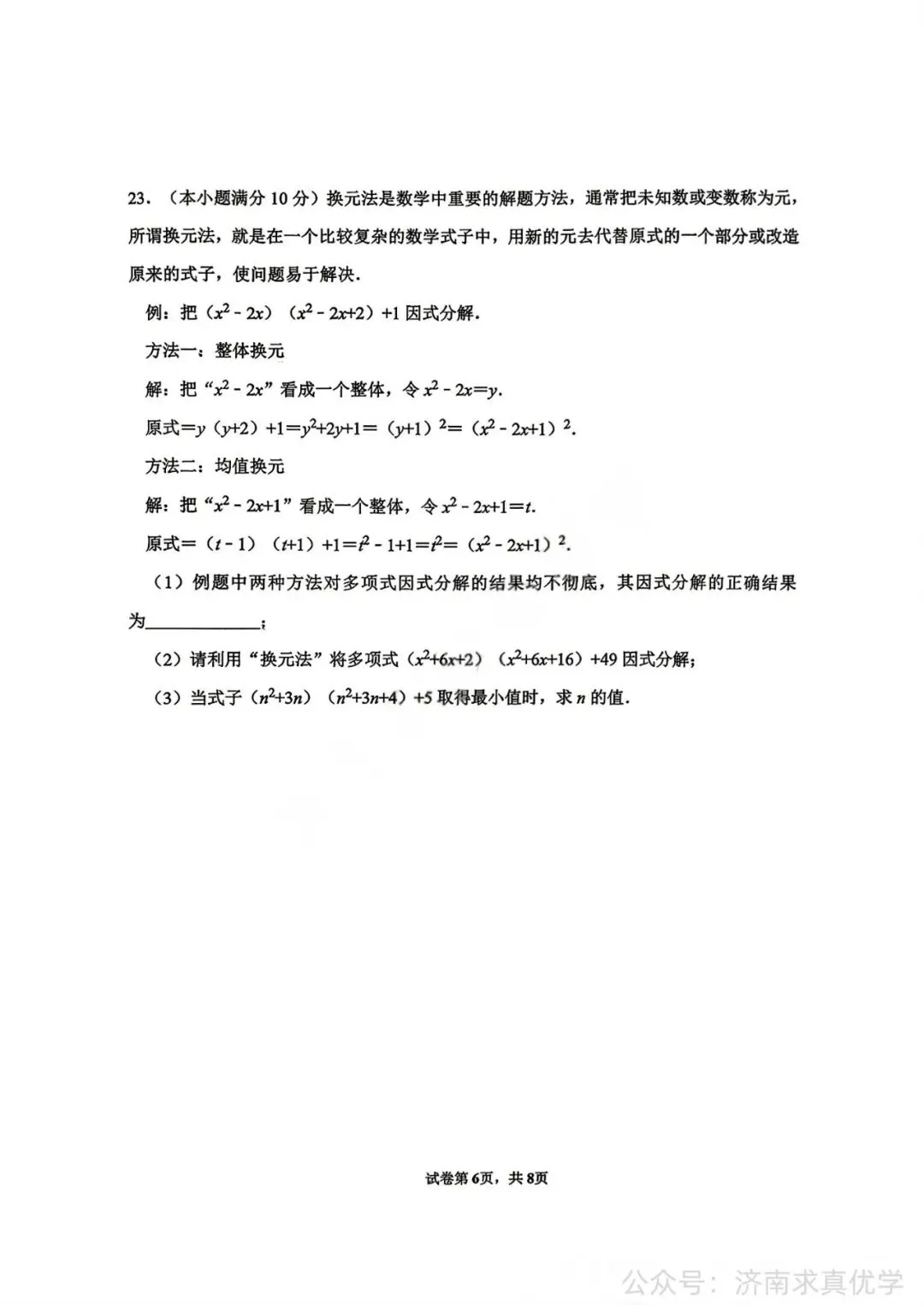 【真题】济南市市中区2025-2026学年下学期八年级期末考试数学试题-第6张图片-四季读书网