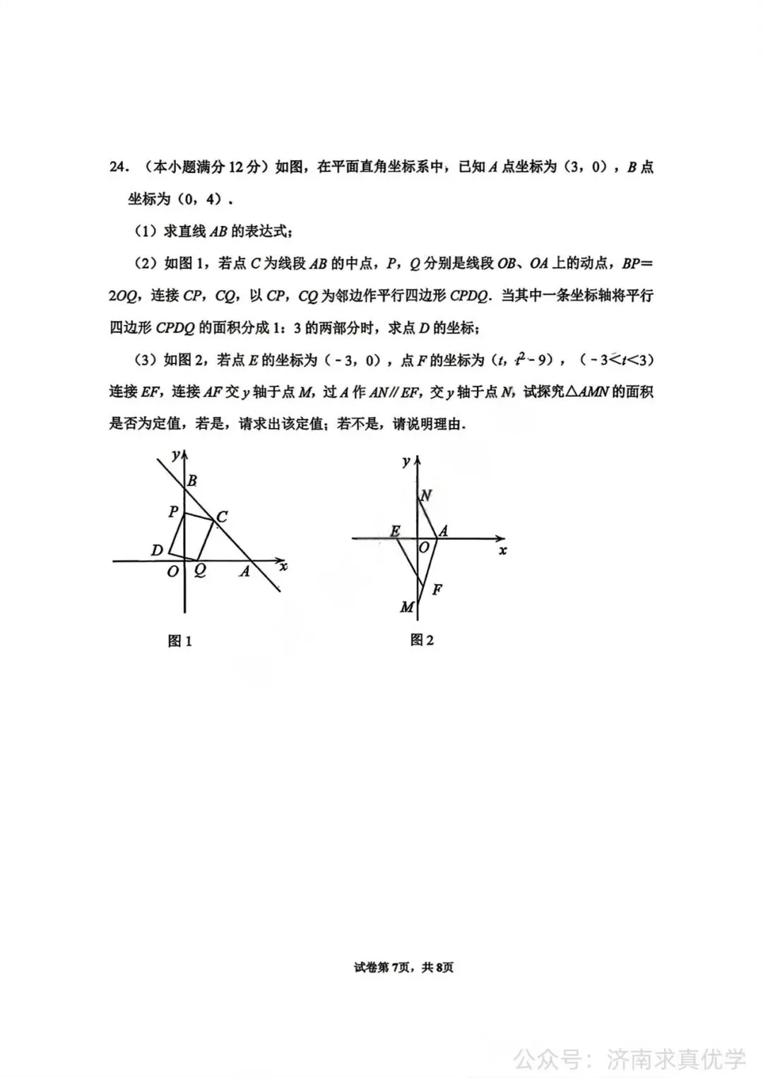 【真题】济南市市中区2025-2026学年下学期八年级期末考试数学试题-第7张图片-四季读书网
