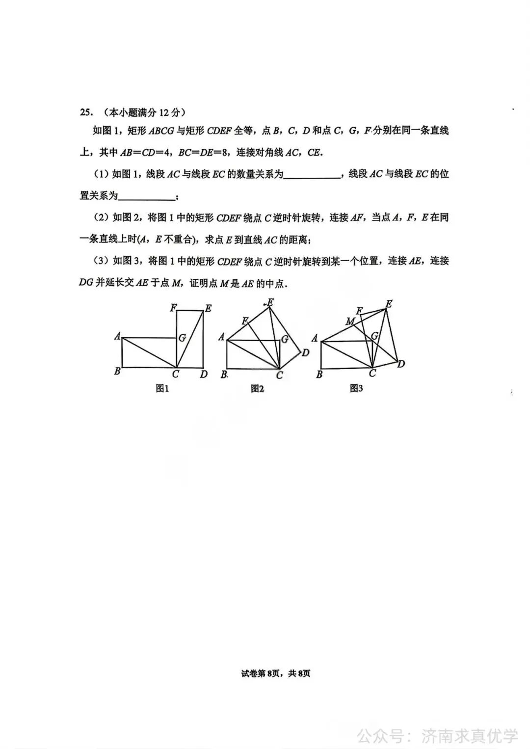 【真题】济南市市中区2025-2026学年下学期八年级期末考试数学试题-第8张图片-四季读书网