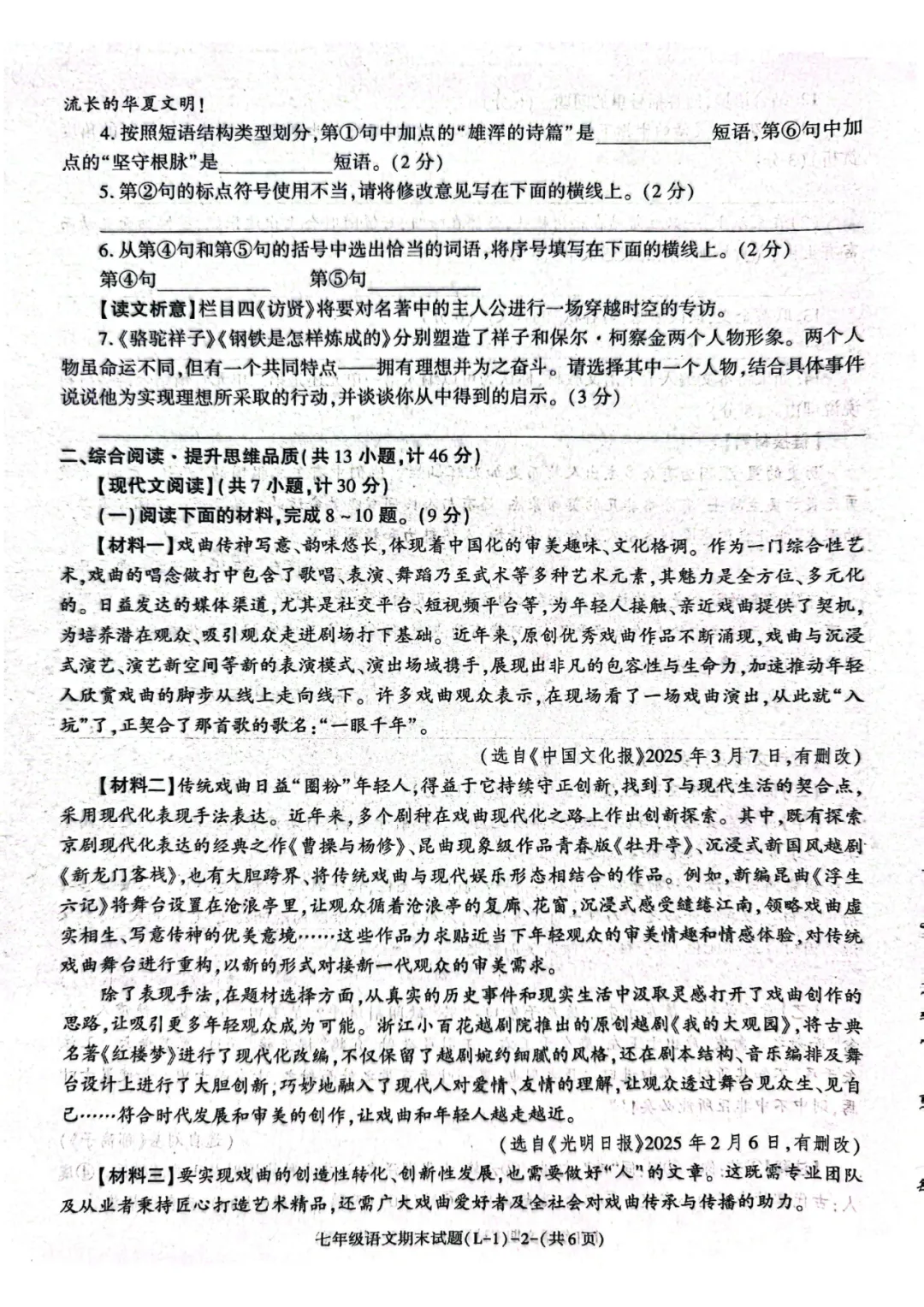 2026临渭区7下期末语文试卷&答案-第2张图片-四季读书网