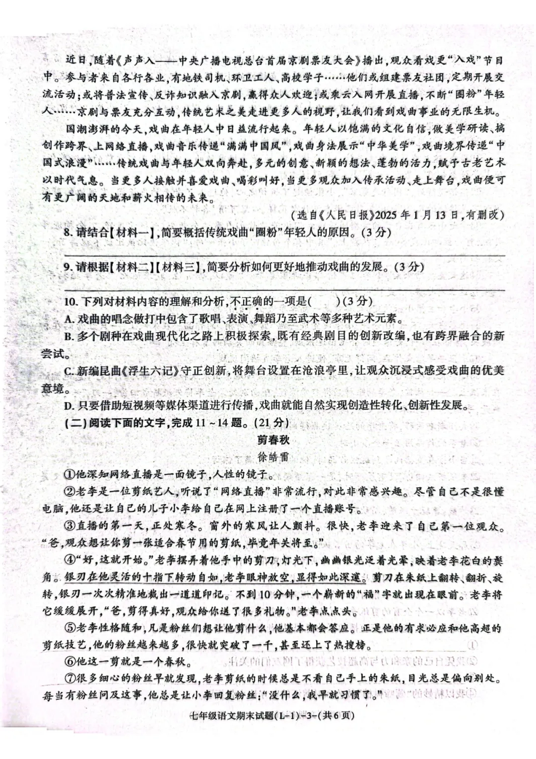 2026临渭区7下期末语文试卷&答案-第3张图片-四季读书网