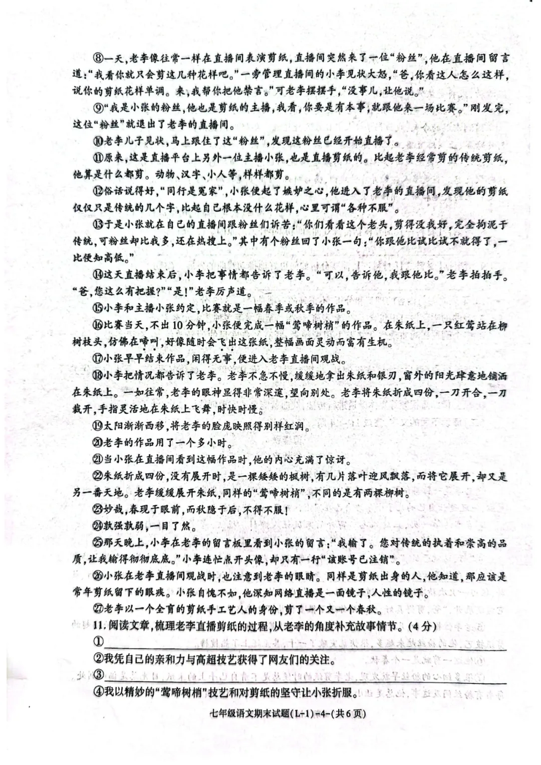 2026临渭区7下期末语文试卷&答案-第4张图片-四季读书网