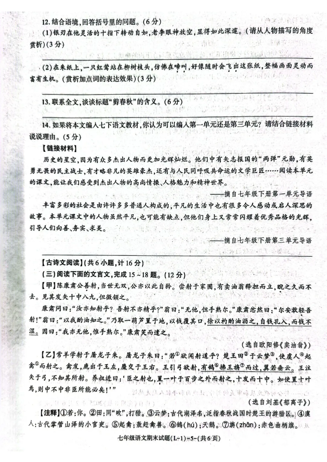 2026临渭区7下期末语文试卷&答案-第5张图片-四季读书网