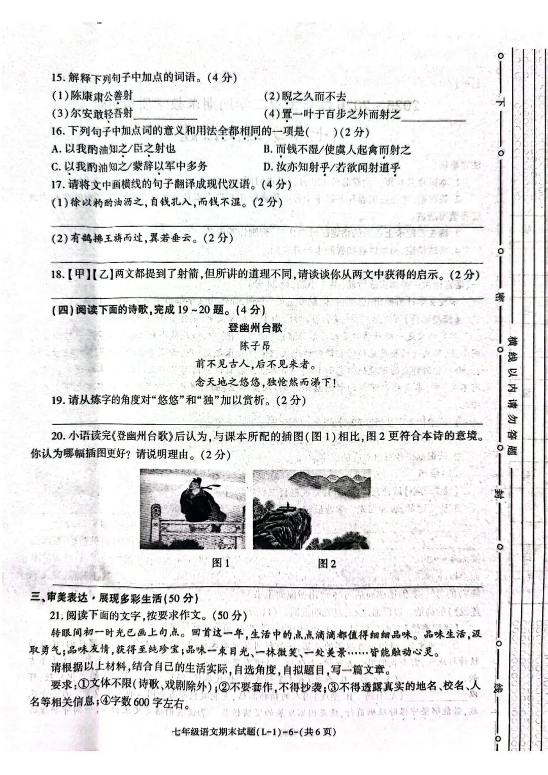 2026临渭区7下期末语文试卷&答案-第6张图片-四季读书网