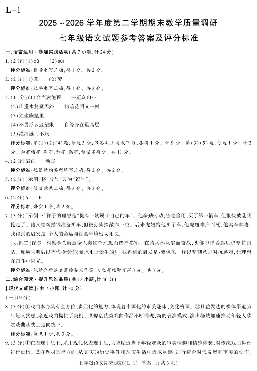 2026临渭区7下期末语文试卷&答案-第8张图片-四季读书网