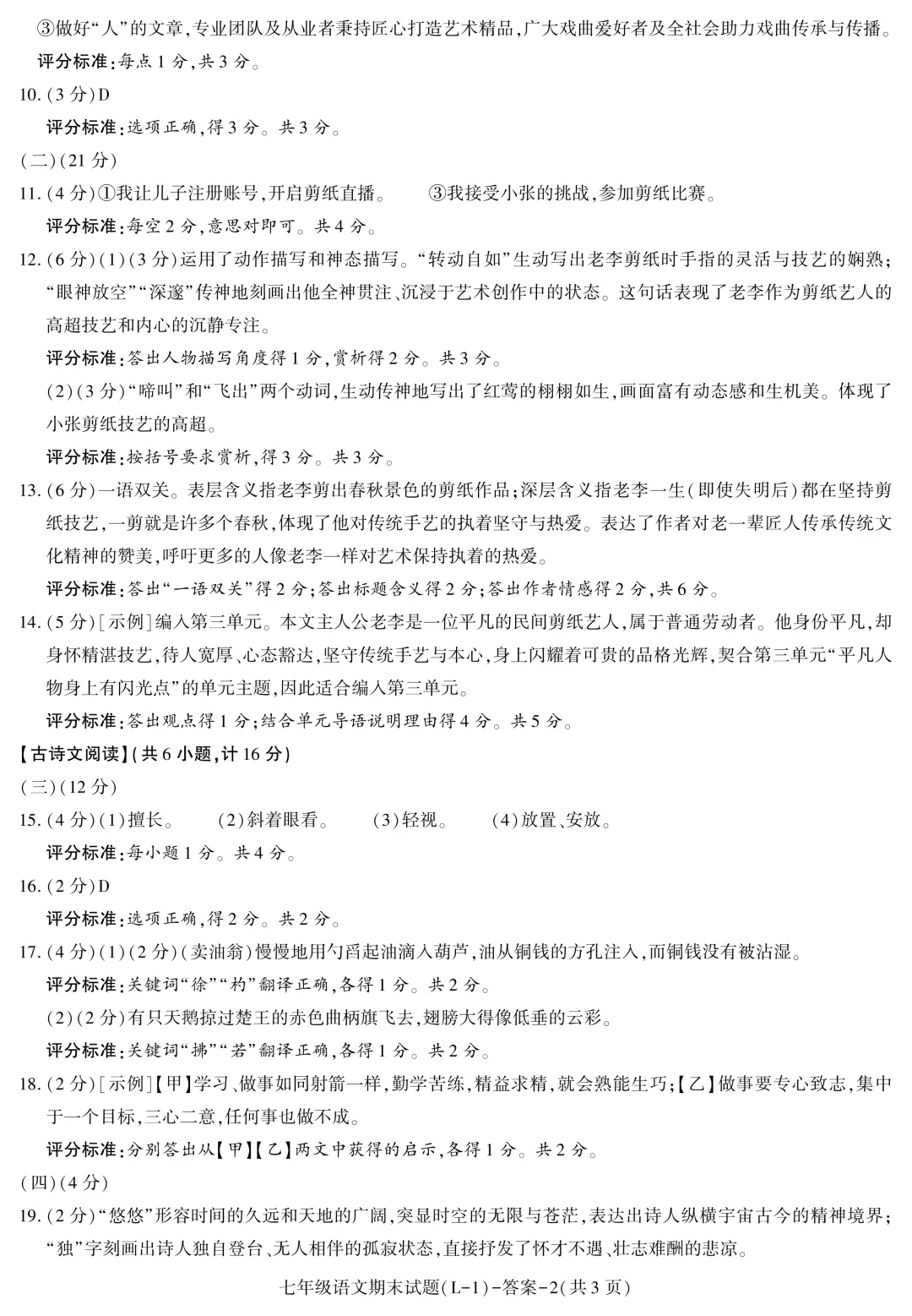 2026临渭区7下期末语文试卷&答案-第9张图片-四季读书网