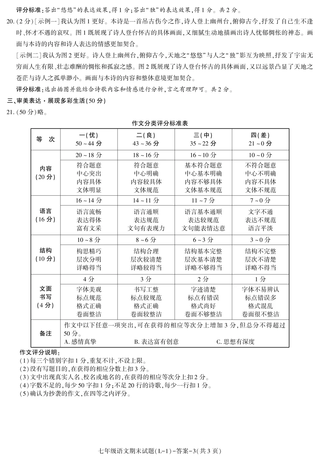 2026临渭区7下期末语文试卷&答案-第10张图片-四季读书网