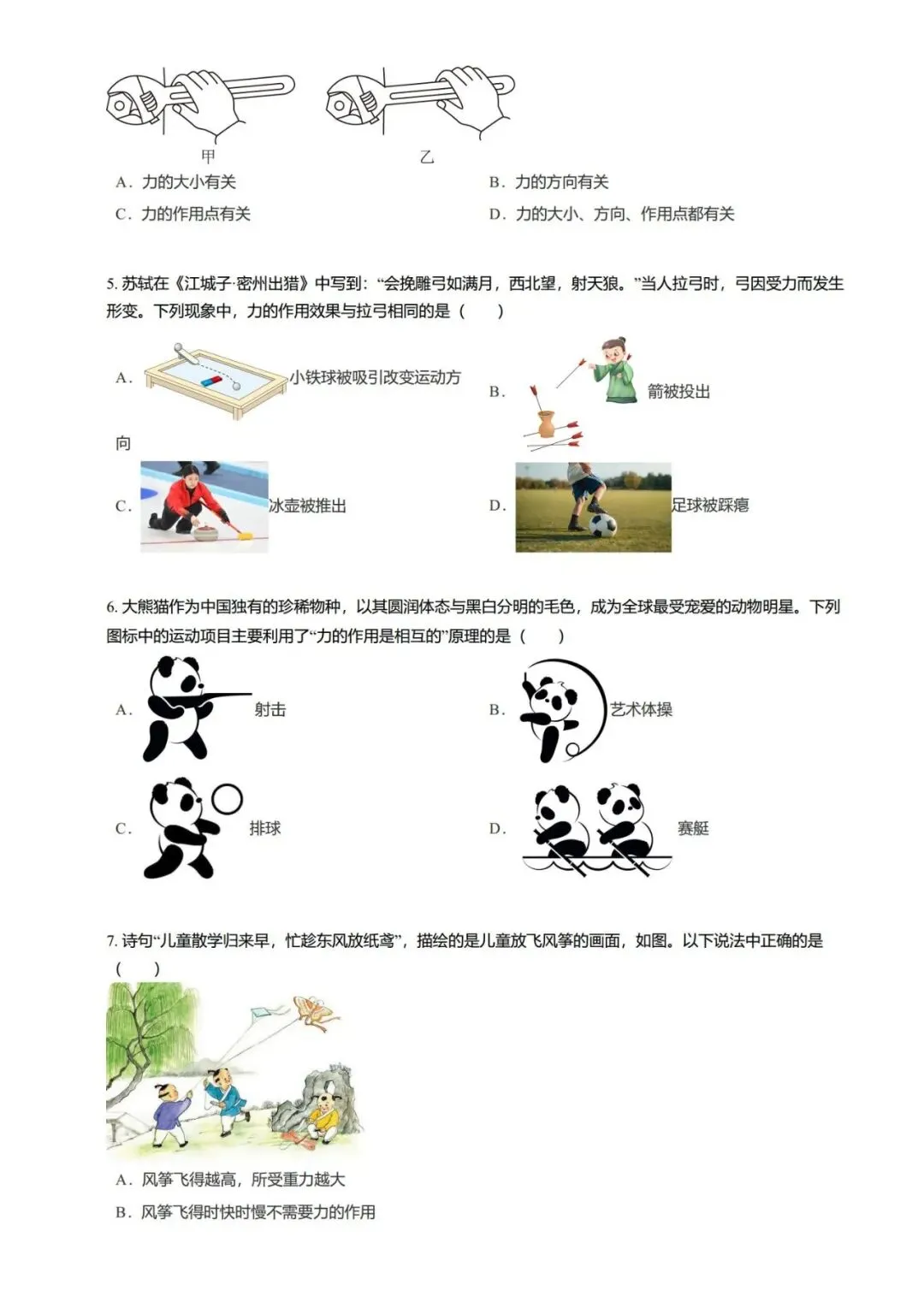 【期末真题汇编】专题01 力-八年级物理下学期-第12张图片-四季读书网