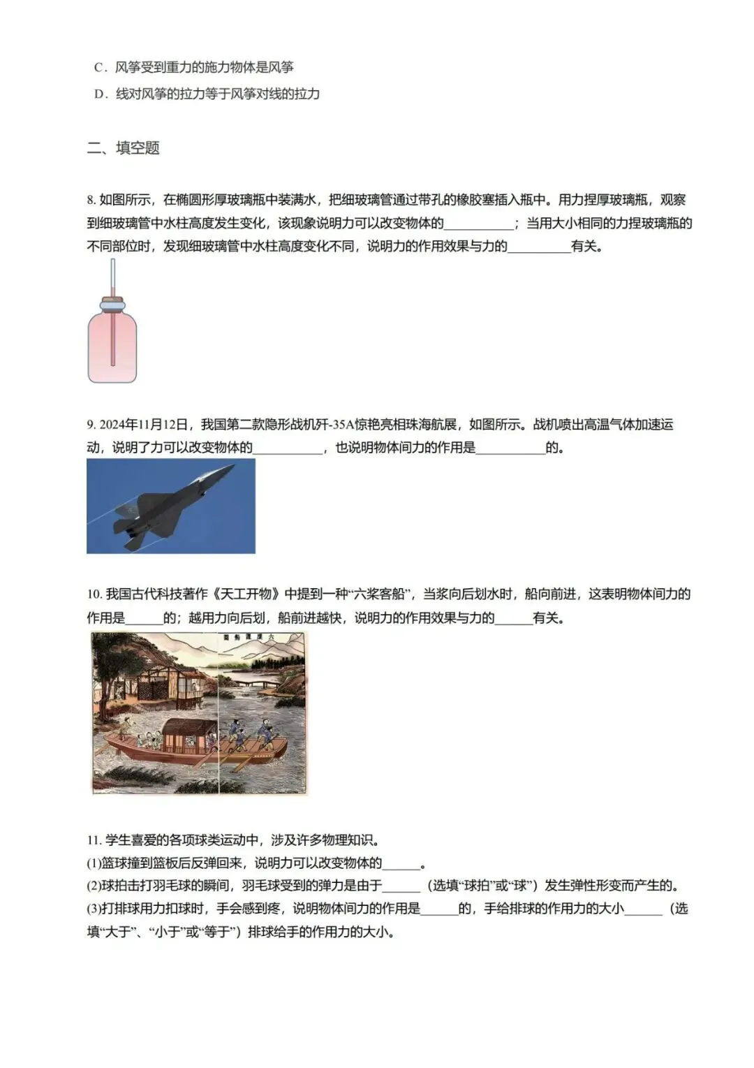 【期末真题汇编】专题01 力-八年级物理下学期-第13张图片-四季读书网