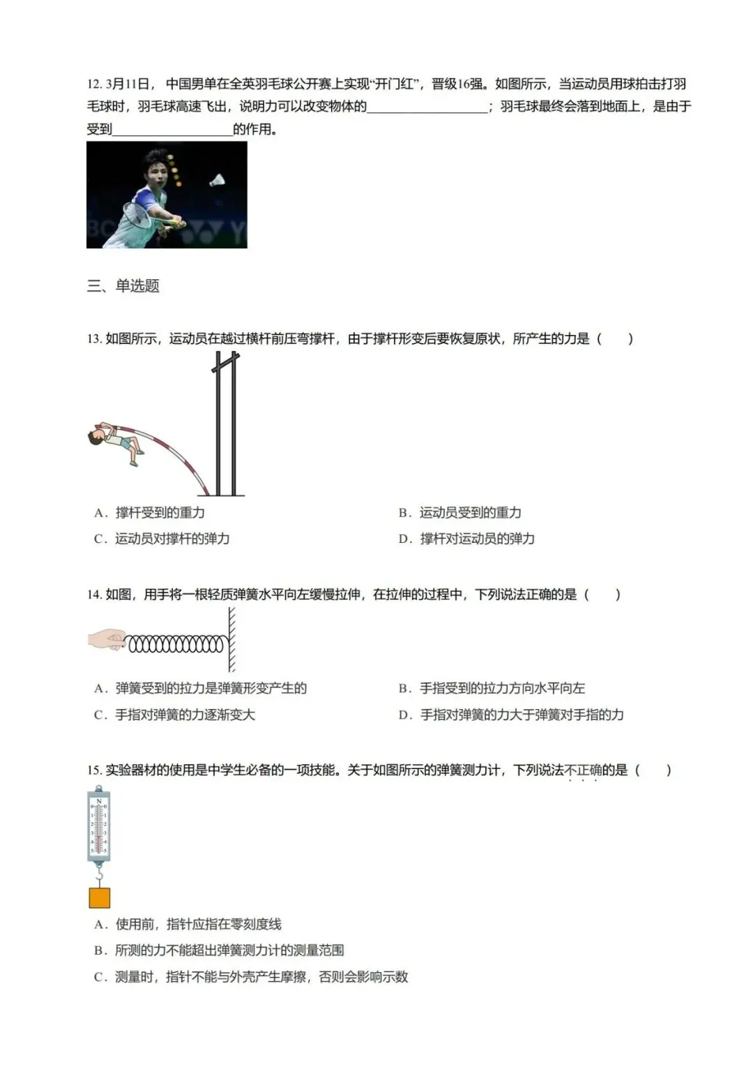 【期末真题汇编】专题01 力-八年级物理下学期-第14张图片-四季读书网