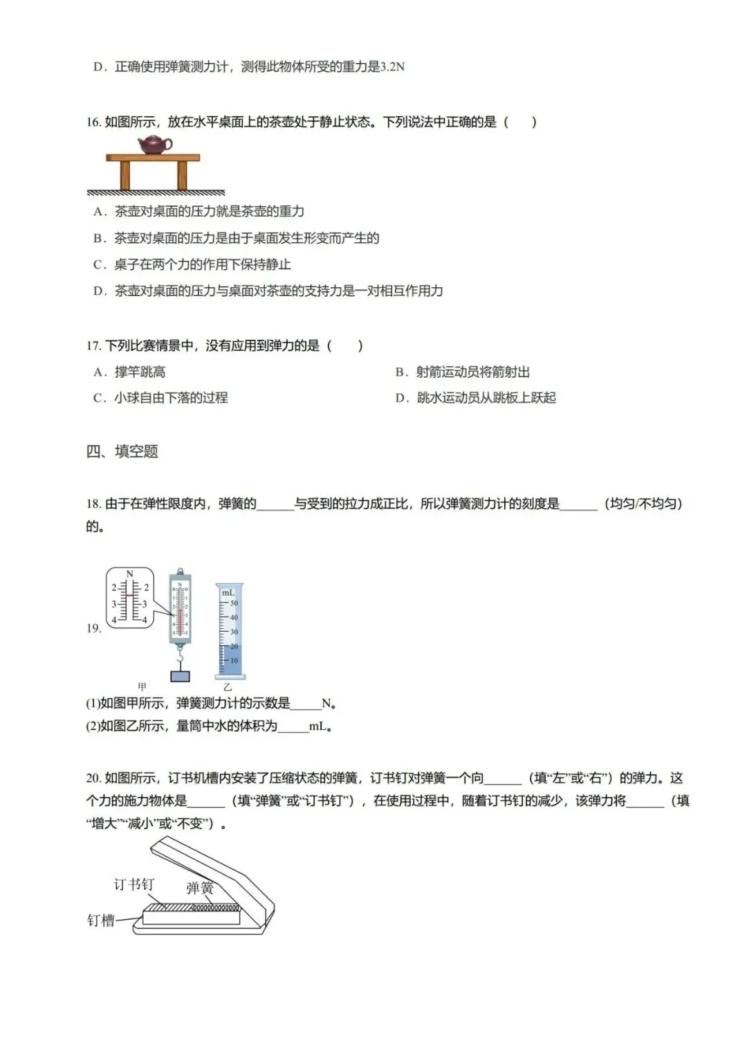 【期末真题汇编】专题01 力-八年级物理下学期-第15张图片-四季读书网
