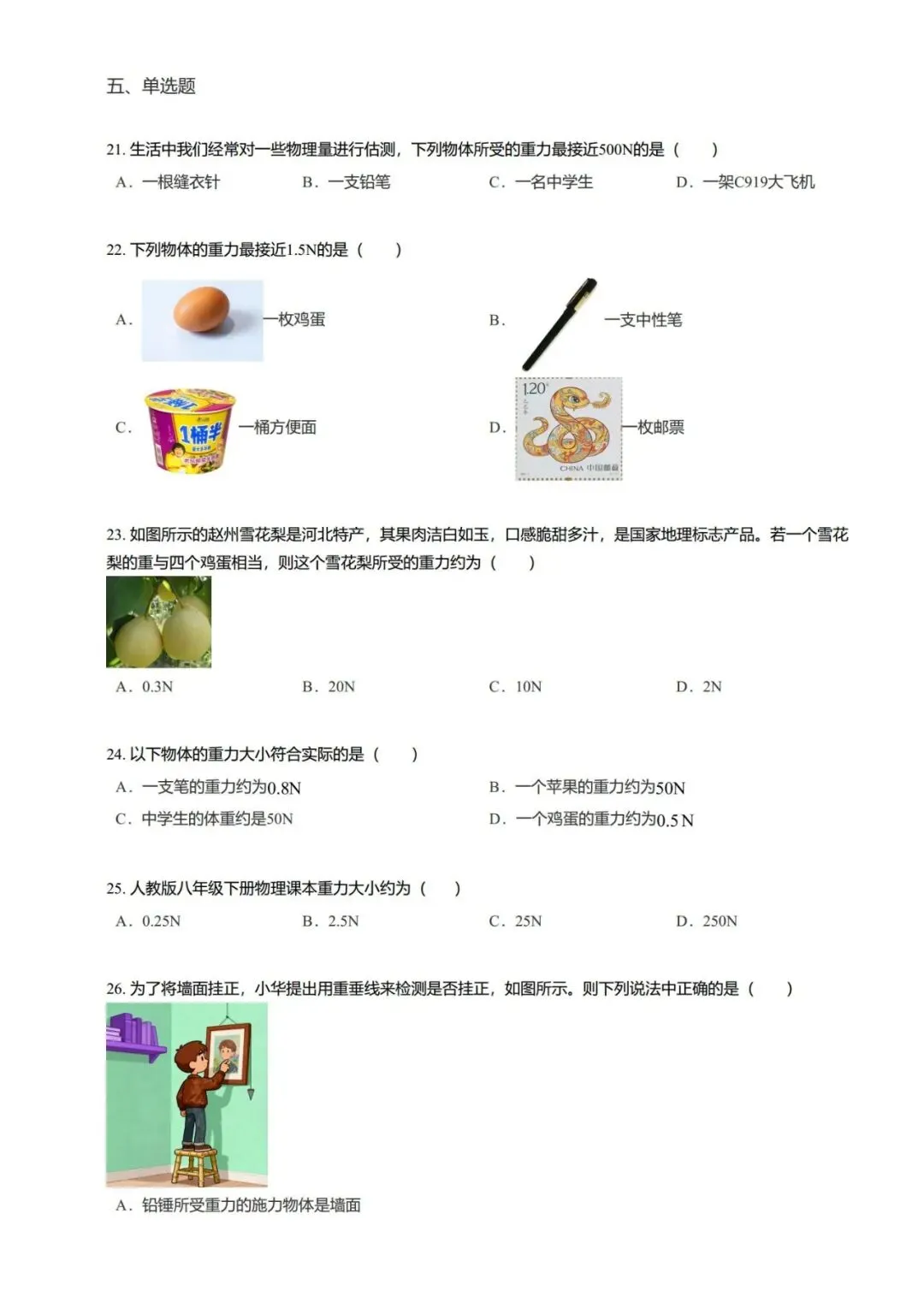 【期末真题汇编】专题01 力-八年级物理下学期-第16张图片-四季读书网