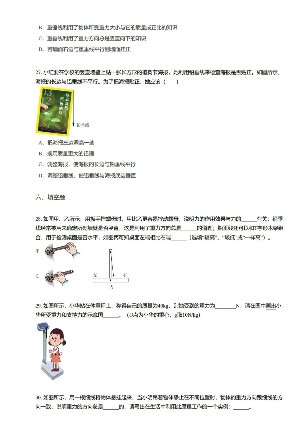 【期末真题汇编】专题01 力-八年级物理下学期-第17张图片-四季读书网