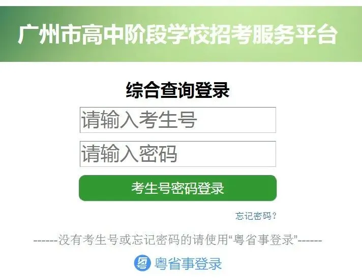 2026广东中考攻略一篇全!进考场前一定要看一眼!-第19张图片-四季读书网