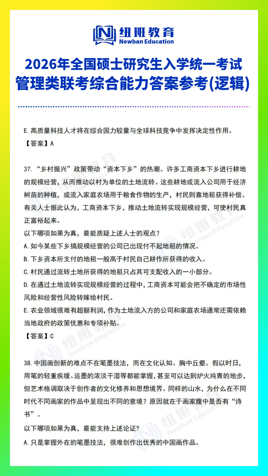 管理类综合能力(199)26考研真题答案参考【逻辑部分】-第9张图片-四季读书网